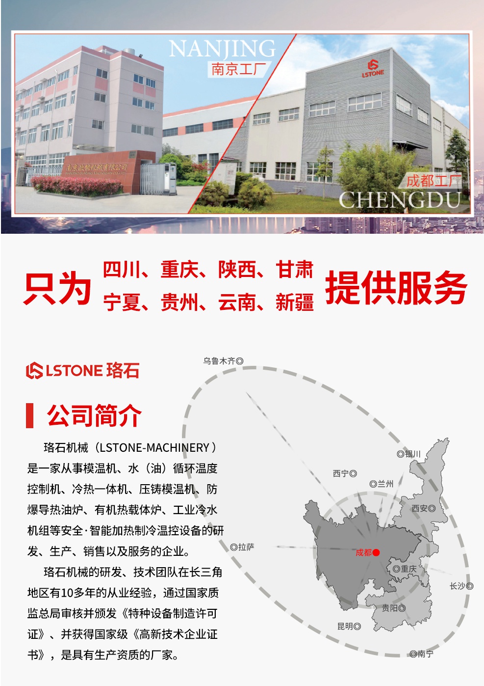 PLC智能模溫機(jī)廠家
