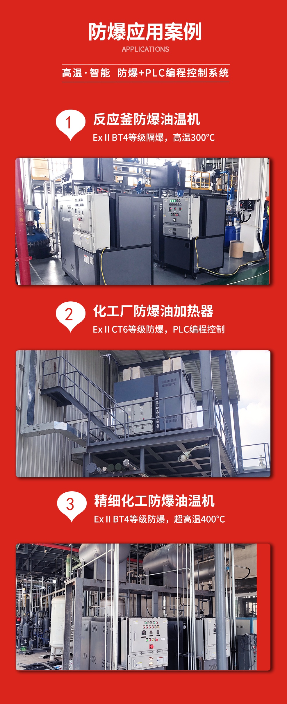 防爆有機(jī)熱載體爐案例