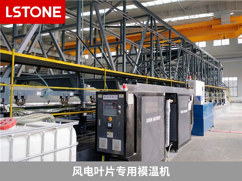 風(fēng)電葉片專用模溫機的價格是多少？